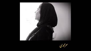 سحرمحمدی_جماعتی که نظر را حرام می گویندsaharmohammadi