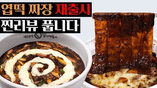 맛없어서 단종됐던 메뉴 다시 리뷰합니다