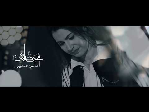 كليب محصلش للمرنمه أمانى سمير