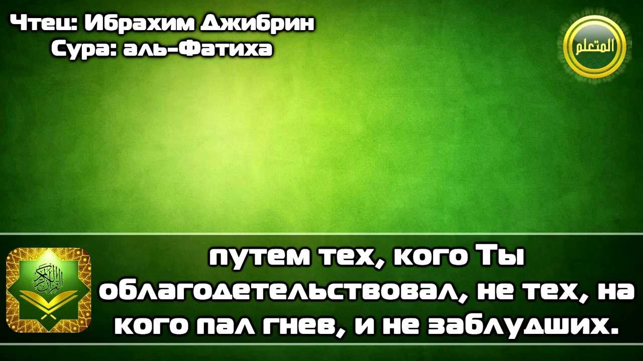 Сура 57. Сура Ибрахим. Ибрахим Джибрин Сура Муддассир. Сура 46 Аль Ахкаф Ибрахим Джибрин. Сура Аль Хакка 29-й Джуз.