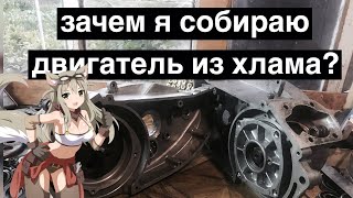 Двигатель из ХЛАМА. Ты что Daun?