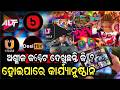 ଅଶ୍ଳୀଳ କଣ୍ଟେଟ ଦେଖୁଛନ୍ତି କି ?ହୋଇପାରେ କାର୍ଯ୍ୟାନୁଷ୍ଠାନ || Odisha Connect