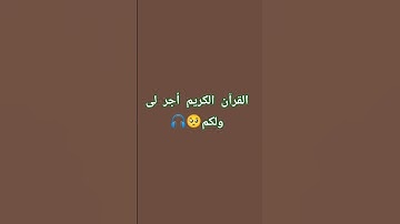 #قرآن #هزاع_البلوشي #تلاوة_خاشعة .
