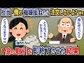 担当「俺の機嫌損ねたら注文しないよ？ｗ」→１億の取引を即終了させた結果【2chスカッとスレ・ゆっくり解説】