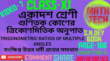 #7: CLASS-XI /CHAPTER-6 / TRIGONOMETRIC RATIOS OF MULTIPLE ANGLES/গুণিতক কোণের ত্রিকোণমিতিক অনুপাত/