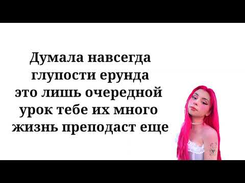 Дора & ЛСП - Нет тебя ( Текст песни, lyrics, ремикс )