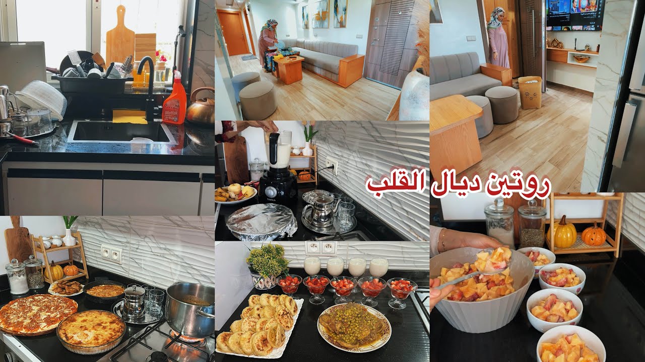 مقلقة منكم بزاف😔روتين ديال القلب درت فيه كولشي💪شهيوات بأفكار بسيطة لطبلة الفطور🌙هادشي ضروري منو😥