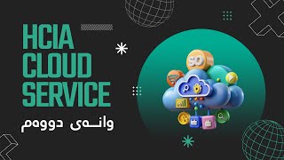 HCIA Cloud Services  cloud basic part 2