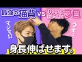 【身長を伸ばす方法】1回のストレッチでガチで身長変わるのかやってみた
