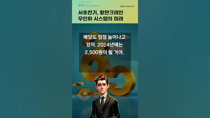 서호전기, 항만크레인 무인화 시스템의 미래 #20250605#주식#증권정보#주식정보