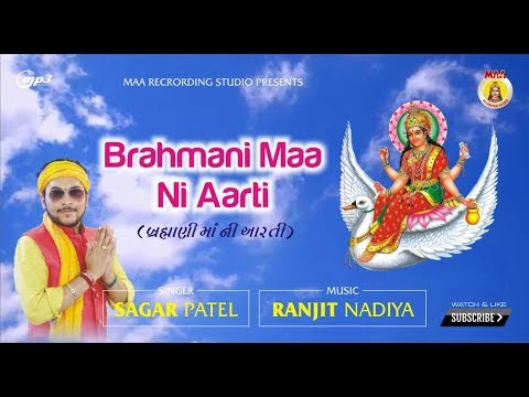 BRAHMANI MAA NI AARTI   Sagar Patel  Maa Recoding Sstudio  Ranjit Nadiya 