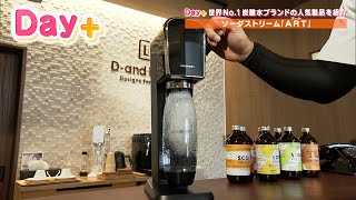 超美品♪sodastream ソーダストリーム 炭酸水メーカー sodastream（ソーダストリーム） ART(アート)スターターキット 特別