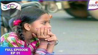 Uttaran | Ichha smitten by Birthday Celebrations | Full Ep - 1 | Colors TV