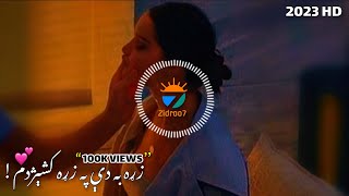 Zra ba de pa zra kedam | Pashto new song 2023