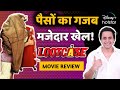 Lootcase Movie Review | Kunal Khemu, Rasika Dugal, Vijay Raaz, Ranvir Shorey, Gajraj Rao | RJ Raunak