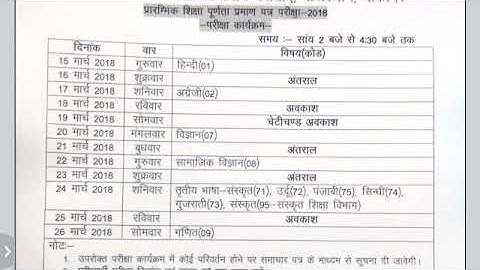 Rajasthan education board 8th class examination time table 2018
