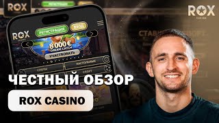 ТОП КАЗИНО ROX С ЛУЧШИМИ БОНУСАМИ | САЙТ РОКС КАЗИНО | ROX CASINO ФРИСПИНЫ | ROX CASINO ОБЗОР