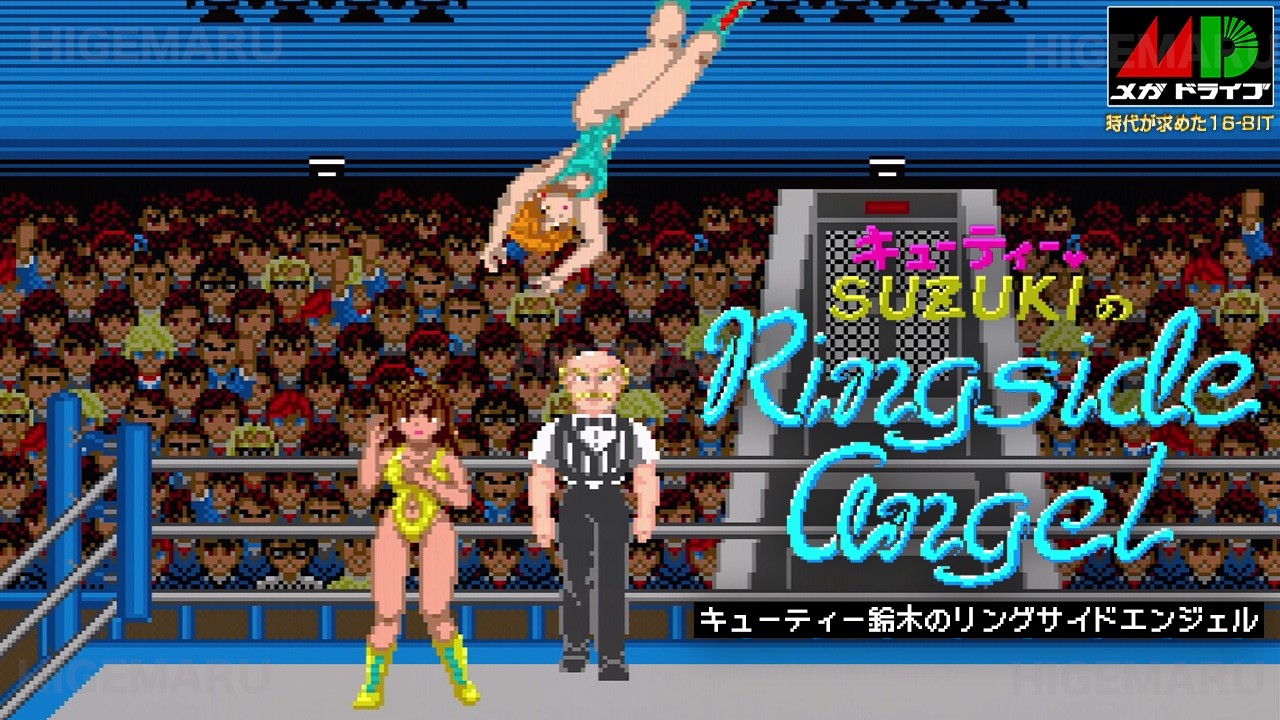 キューティー鈴木のリングサイドエンジェル : Cuty Suzuki Ringside