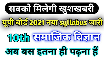 Social Science New syllabus For board exam 2023,/Up board class 10 syllabus,/Class 10 Social Science