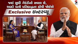 PM Modi Exclusive | જ્યાં સુધી ગેરંટીનો સવાલ છે, શબ્દો પ્રત્યે પ્રતિબદ્ધતા હોવી જોઈએ | India