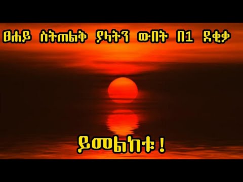 ቪዲዮ: ጨረቃ ከፀሐይ በፊት የምትወጣው በምን ደረጃ ላይ ነው?