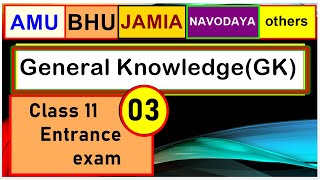 AMU, BHU, JAMIA, NAVODAYA Important General Knowledge(GK) Questions Part 3 महत्वपूर्ण सामान्य ज्ञान