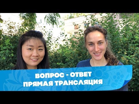 Вопрос ответ китайская медицина | Открытый вебинар