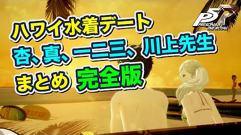 東郷一二三 ハワイ