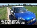 Обзор Mini Сooper // Автомобили из Германии