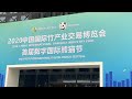 Live: Explore the 2020 China International Bamboo Industry Fair 探访2020中国国际竹产业交易博览会