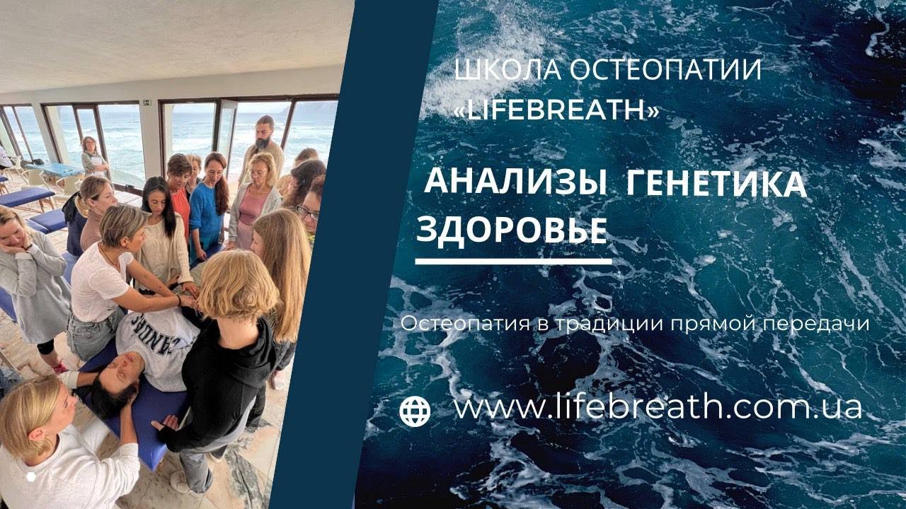 ⁣Анализы. Генетика. Здоровье. #touch #LifeBreath