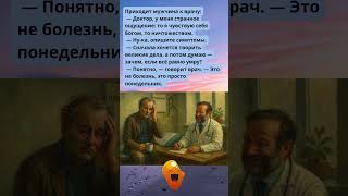 #анекдоты #юмор #смех #приколы #шутки #вовочка #смешныеистории #хохот #юмор2025