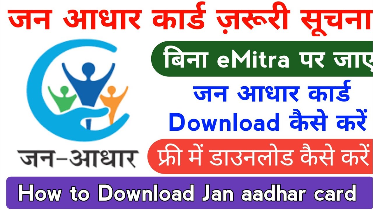 जन आधार कार्ड कैसे डाउनलोड करें | How to Download Jan Aadhar Crad From ...