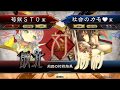 三国志大戦 頂上対決 【2017/5/29】 荀銀ＳＴＯ VS 社会のカモ♥