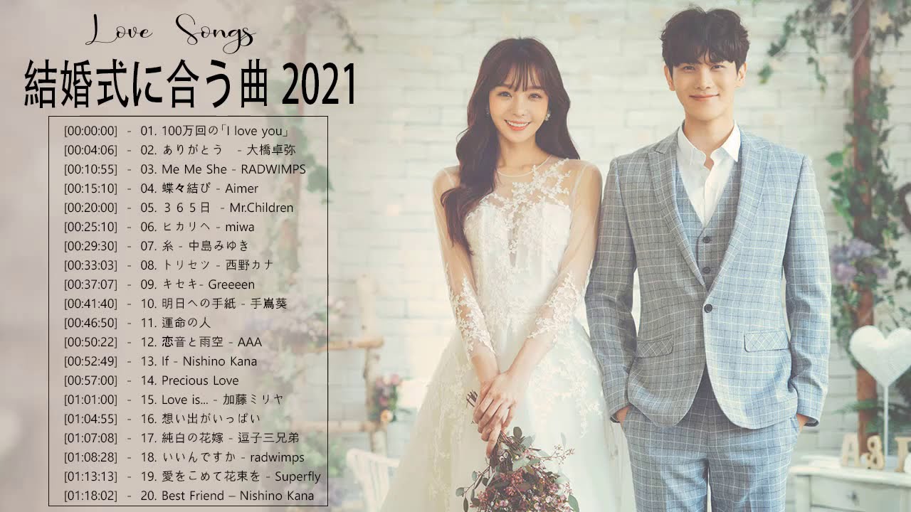 結婚式に合う曲 21 ウェディングソング メドレー 21 結婚式に合う曲 ぴったりな入場曲 おすすめ 邦楽 人気 ソング Vol 24 Youtube 結婚式に合う曲 21 ウェディングソング メドレー 21 結婚式に合う曲 ぴったりな入場曲 おすすめ 邦楽 人気 ソング Vol 24 Youtube