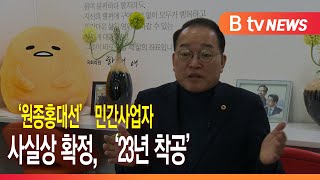 '원종홍대선' 민간사업자 사실상 확정...
