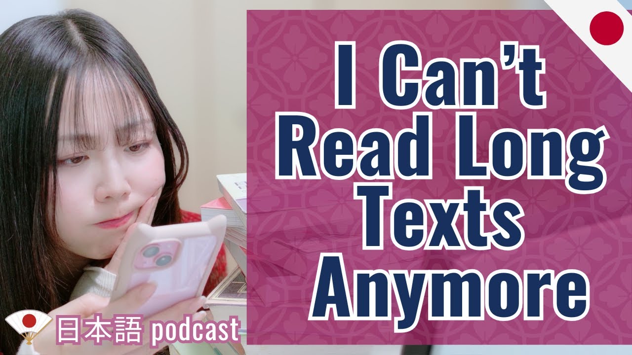 Japanese Podcast ｜ソーシャルメディアで長文が読めなくなった—私が試している対処法｜JLPT N3/N2/N1