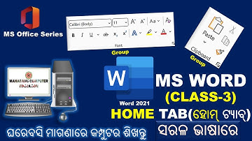 MS Office Series | MS Word Class 3 | Home Tab Explained in Odia || Mahabahu Computer Education
