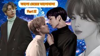 Jikook Meet Jk Senseless