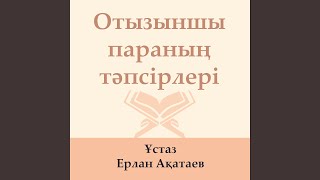видео: Аср Суресi картинка: Аср Суресi