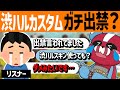 渋ハルカスタムで累計1万ダメを出し出禁になるCHEEKY【CHEEKY切り抜き】