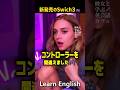 世界で1番有名な配信者のトラブル英会話#shorts #英語学習 #美女 #英会話 #英語字幕 #彼女と学ぶ英会話カフェ#はんネキ