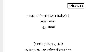 APM-01  JUNE-2022 QUESTION PAPER IGNOU