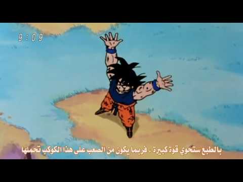 دراغون بول كاي غوكو يطلب من كوكب ناميك مشاركته طاقة 