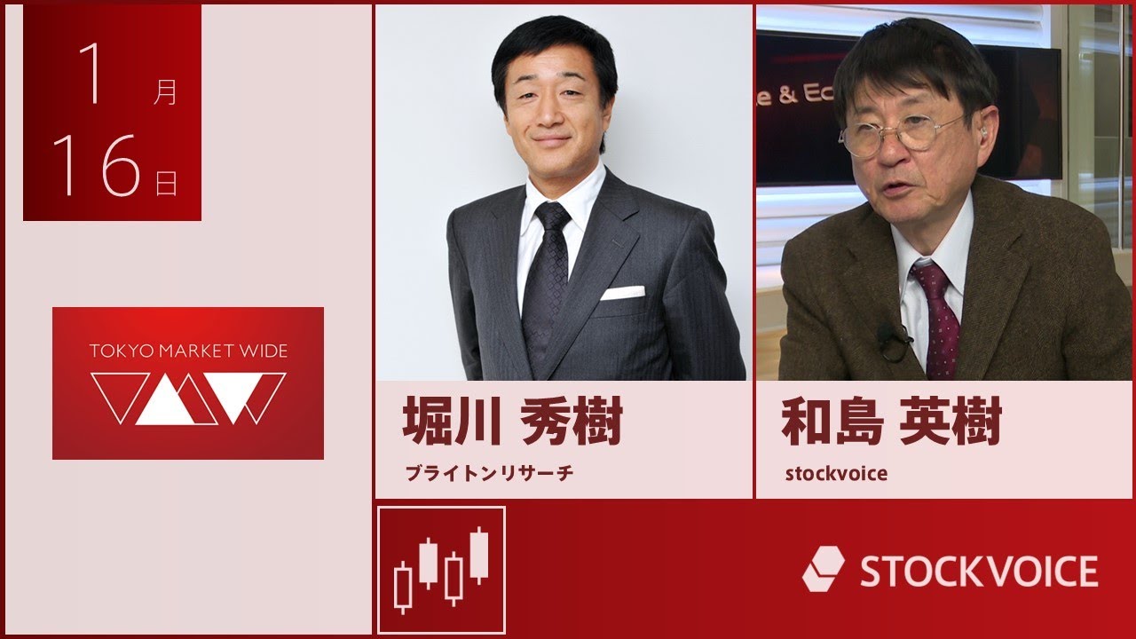 本日のデリバティブ 1月16日 ブライトンリサーチ 堀川秀樹さん