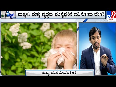 Nimma Doctor | Treatment For Allergic Asthma | Namma Homeopathy (24-12-2023)