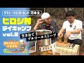 「河本太に学ぶ アルコールストーブ作り」ヒロシ村デイキャンプ vol.2|ヒロシのひとりキャンプのすすめ