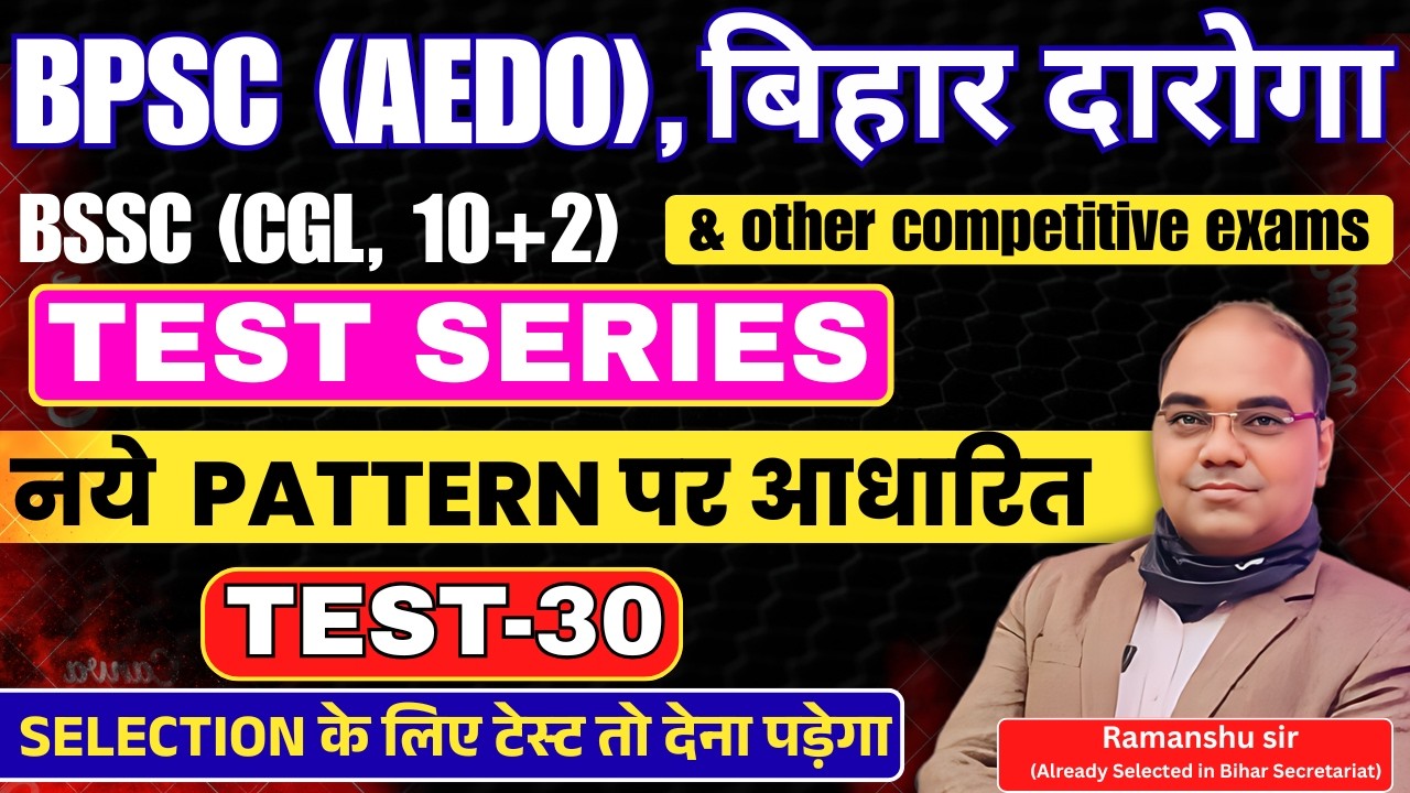 Test -30 Discussion ||Bihar Daroga, ​BPSC (AEDO), BSSC (CGL, 10+2) , & other competitive exams