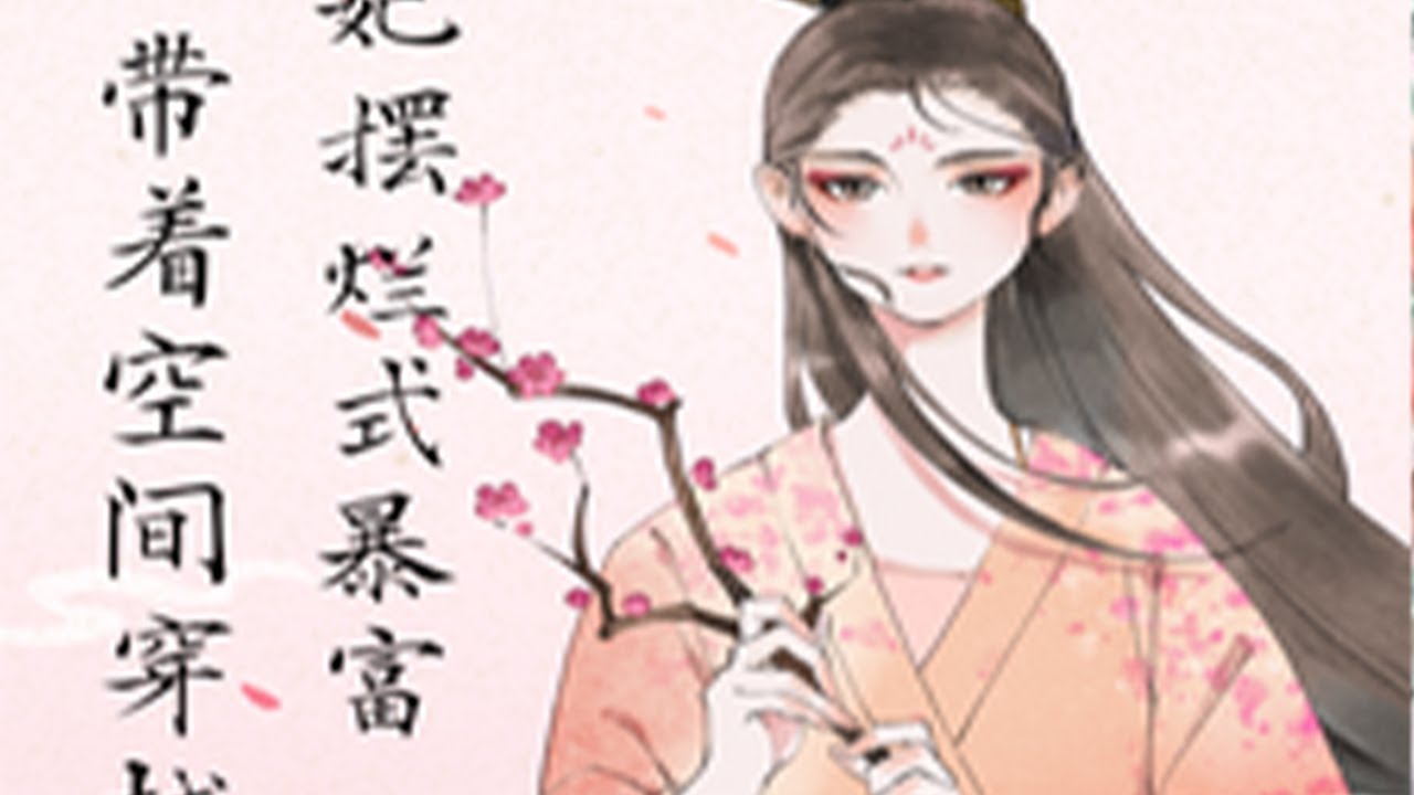 大结局《惨被和亲后，王妃在敌国横行霸道》现代女意外得到储物空间，预知自己要穿越，决定卖房花存款填满空间。 穿越成冷宫和亲公主，嫁北狄国二皇子厉君彻。 新婚当日轻笑：王爷，圆房之事找李管家？ #喵喵推文