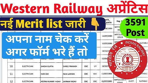 Western Railway Apprentice Merit list 2021 Western Railway Apprentice Vadodara Joining Merit list
